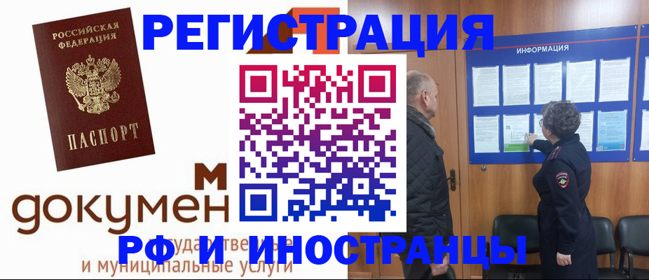 временная регистрация поиск в Комсомольске-на-Амуре