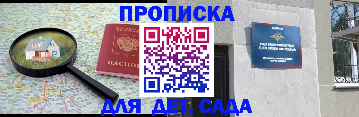 прописка ребенка в Комсомольске-на-Амуре